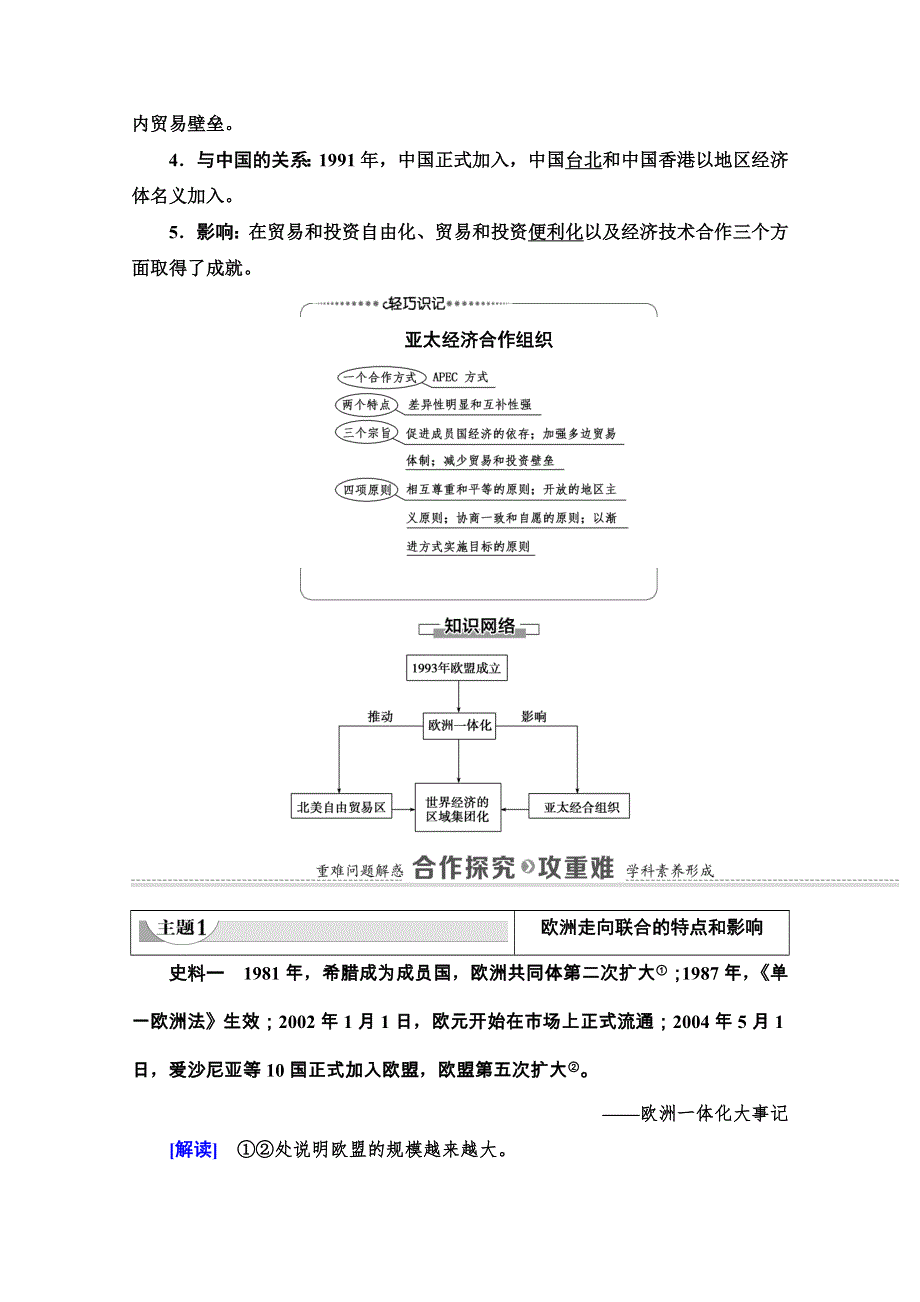 2020-2021学年人教历史必修2教师用书：第8单元 第23课　世界经济的区域集团化 WORD版含解析.doc_第3页