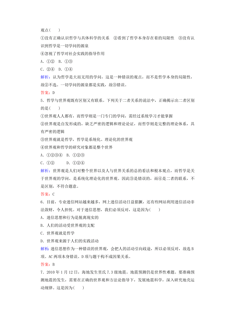 2011高二政治：1.1《美好生活的向导》测试（新人教必修4）.doc_第2页