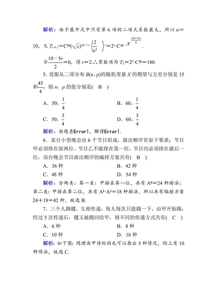 2020-2021学年人教B版数学选修2-3课时作业：模块综合评估1 WORD版含解析.DOC_第2页