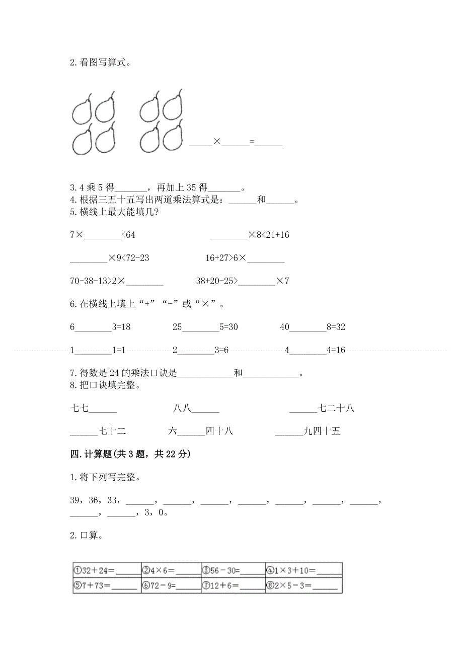 小学数学二年级《表内乘法》同步练习题【全国通用】.docx_第2页