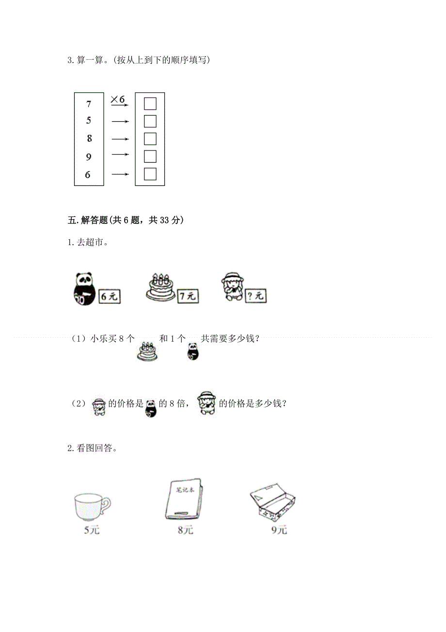 小学数学二年级《表内乘法》同步练习题【全国通用】.docx_第3页