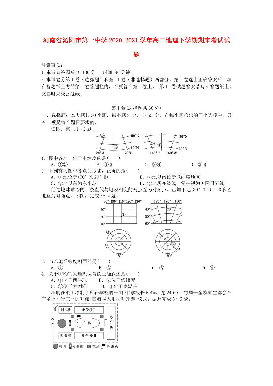 河南省沁阳市第一中学2020-2021学年高二地理下学期期末考试试题.doc_第1页