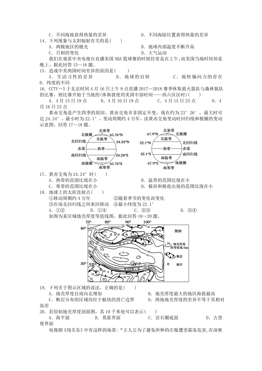 河南省沁阳市第一中学2020-2021学年高二地理下学期期末考试试题.doc_第3页