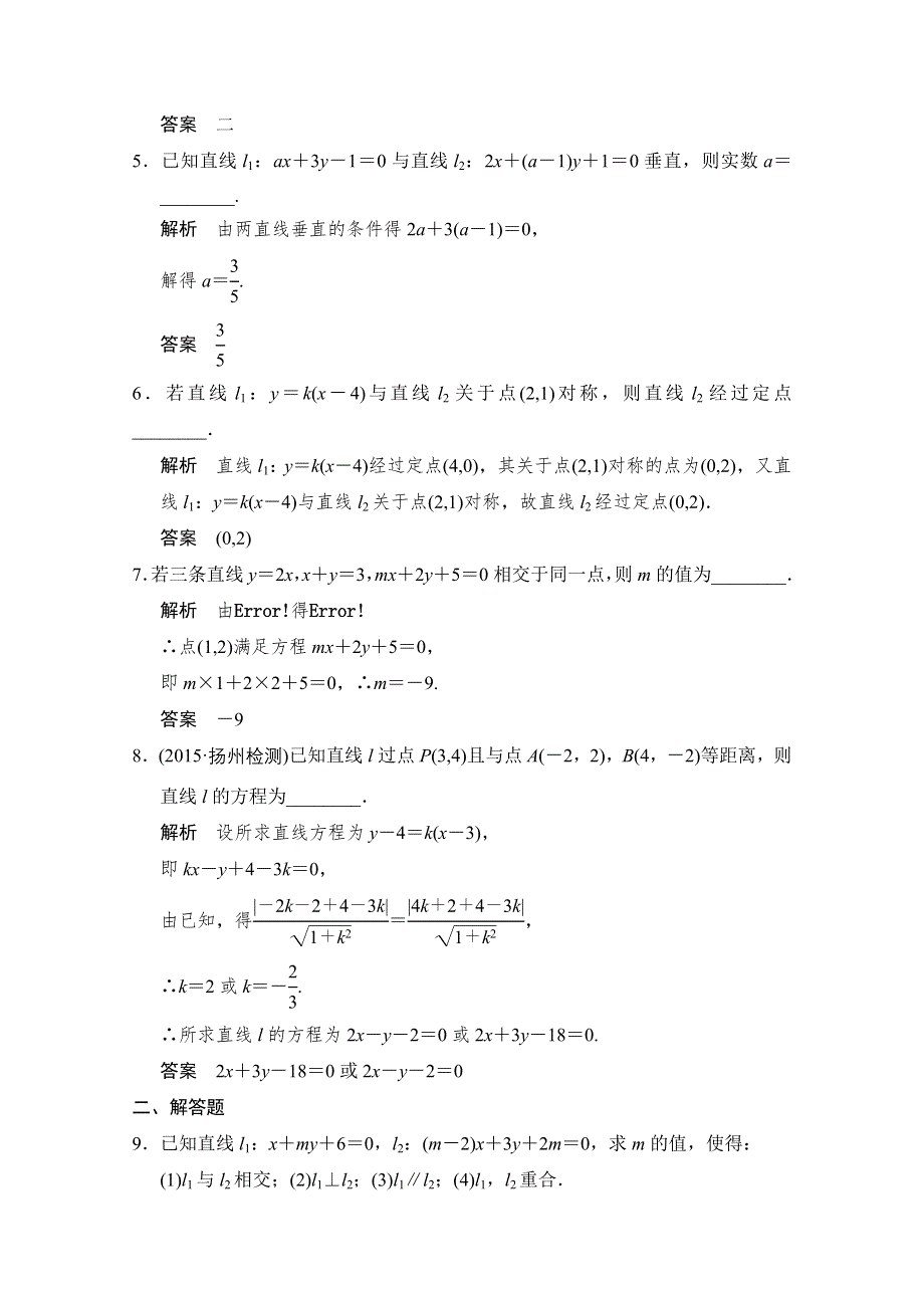 《创新设计》2016届 数学一轮（理科） 苏教版 江苏专用 课时作业 第九章 平面解析几何-2 WORD版含答案.doc_第2页