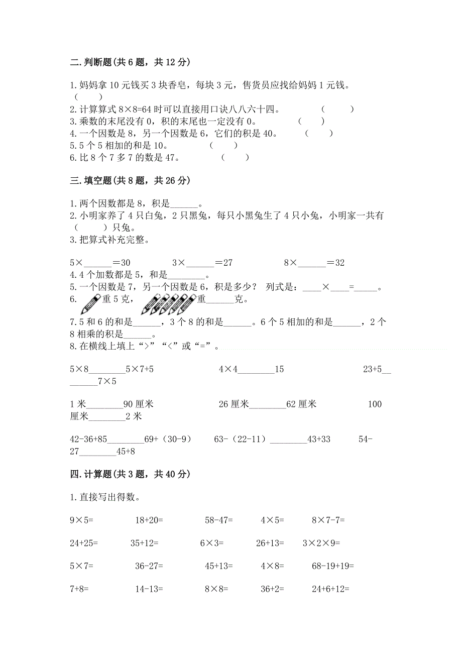 小学数学二年级《表内乘法》同步练习题【基础题】.docx_第2页