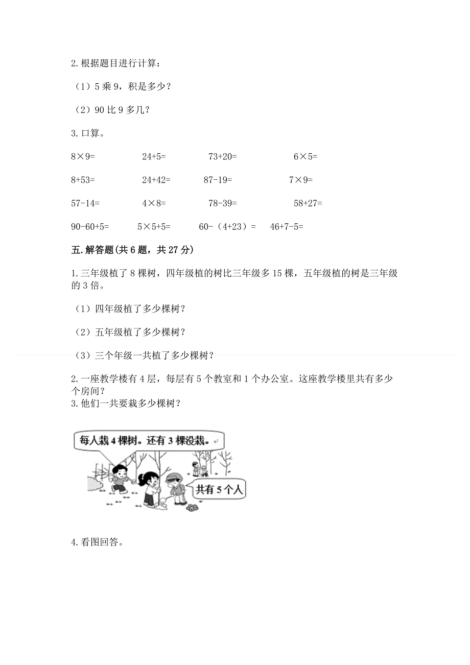 小学数学二年级《表内乘法》同步练习题【基础题】.docx_第3页