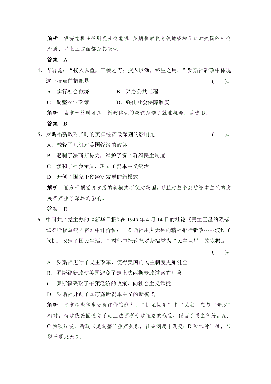 2013届高考历史复习配套训练 人教版必修2 第六单元 世界资本主义经济政策的调整 18课 WORD版含解析.doc_第2页