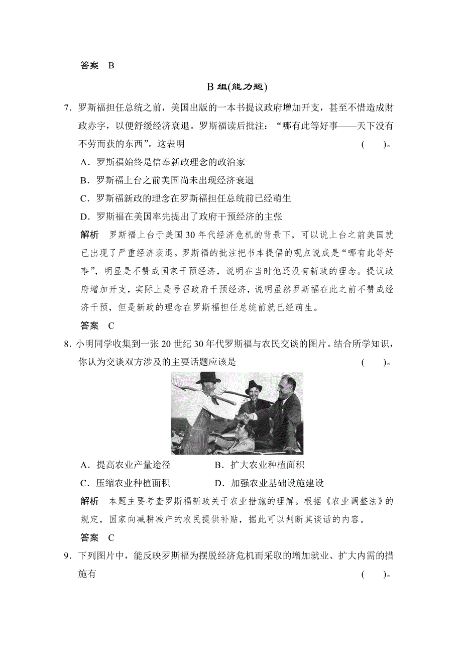 2013届高考历史复习配套训练 人教版必修2 第六单元 世界资本主义经济政策的调整 18课 WORD版含解析.doc_第3页