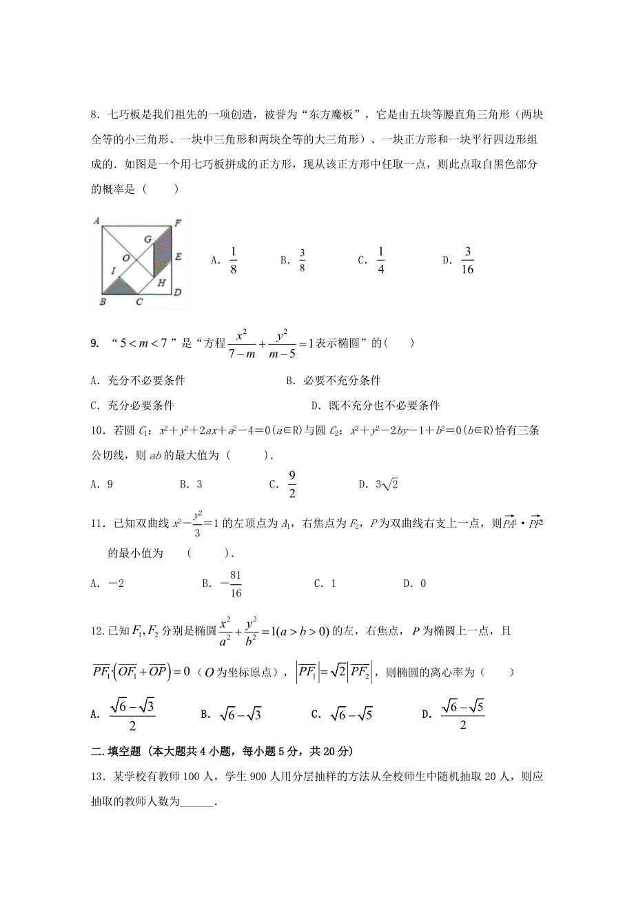 四川省广安市广安中学2019-2020学年高二数学上学期第四次月考试题 理.doc_第2页