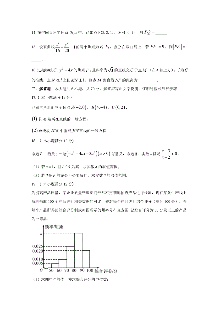 四川省广安市广安中学2019-2020学年高二数学上学期第四次月考试题 理.doc_第3页