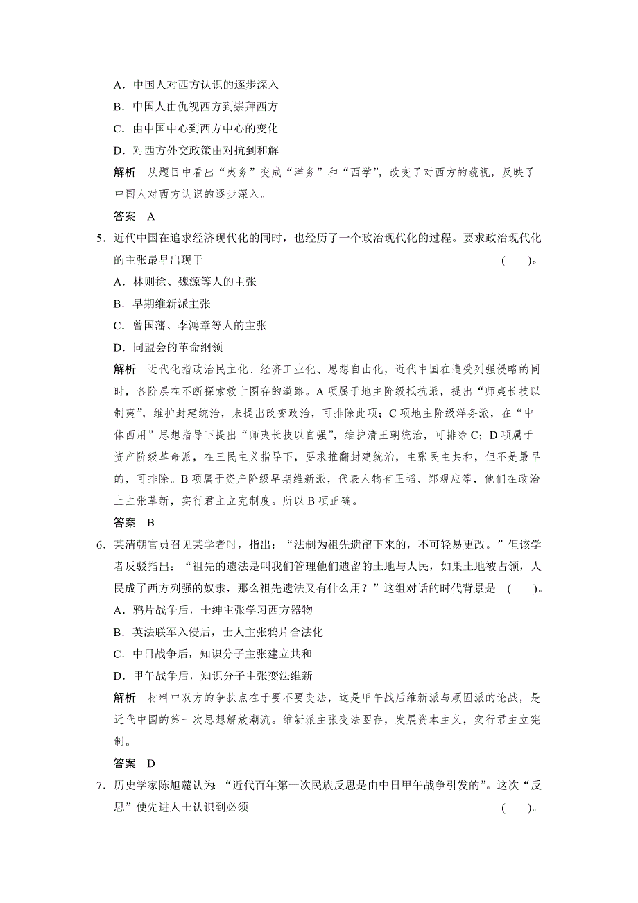 2013届高考历史复习配套训练 人教版必修3 第五单元 从“师夷长技”到维新变法 单元检测卷五 WORD版含解析.doc_第2页