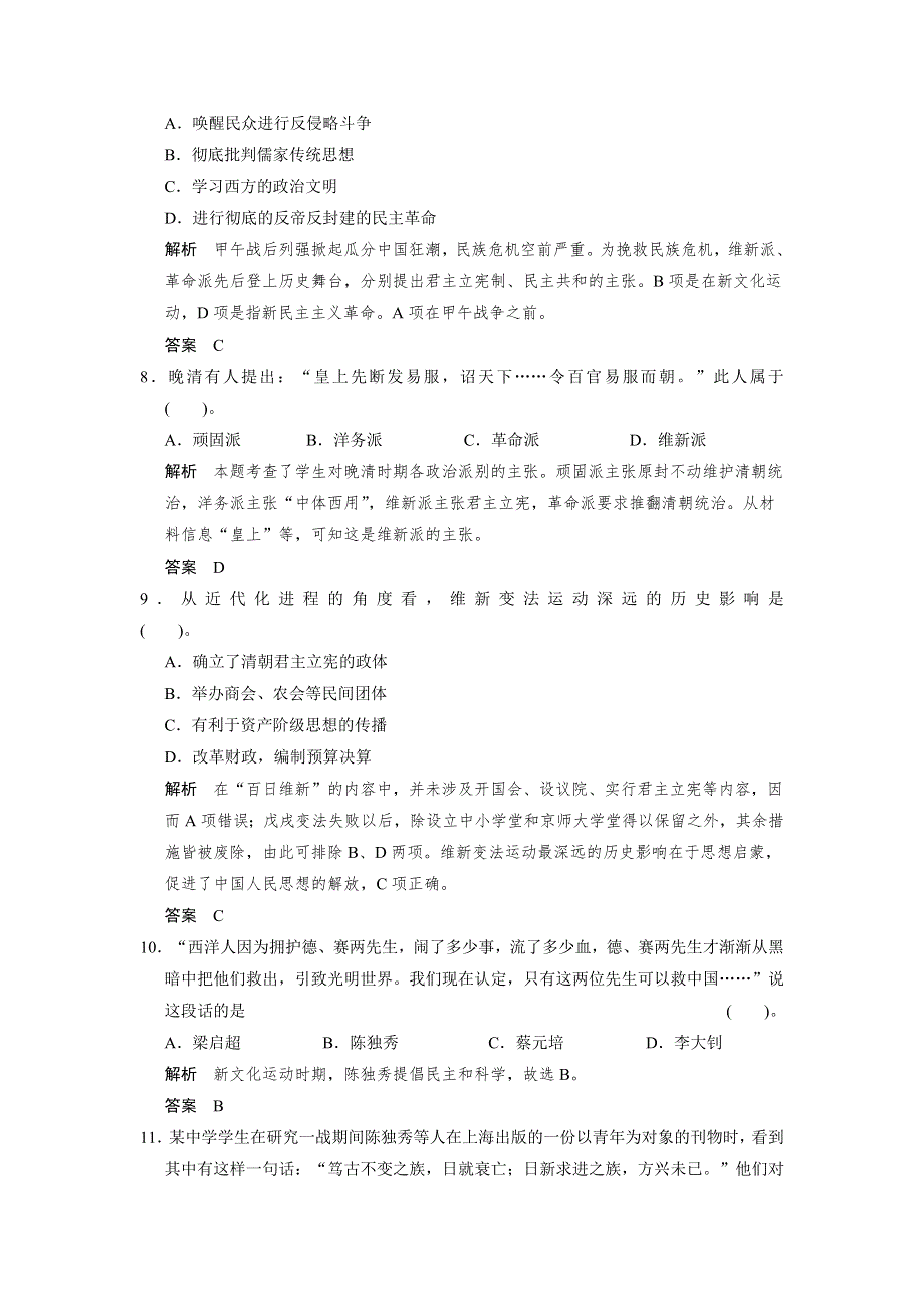 2013届高考历史复习配套训练 人教版必修3 第五单元 从“师夷长技”到维新变法 单元检测卷五 WORD版含解析.doc_第3页