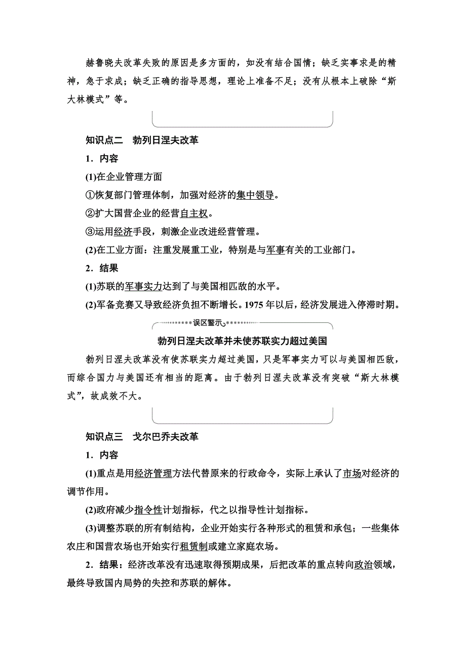 2020-2021学年人教历史必修2教师用书：第7单元 第21课　二战后苏联的经济改革 WORD版含解析.doc_第2页