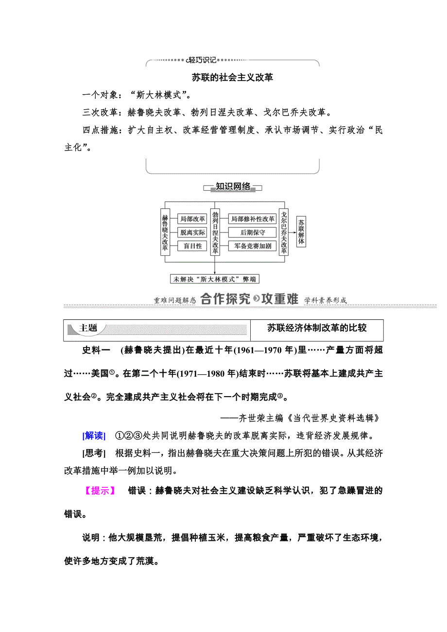 2020-2021学年人教历史必修2教师用书：第7单元 第21课　二战后苏联的经济改革 WORD版含解析.doc_第3页