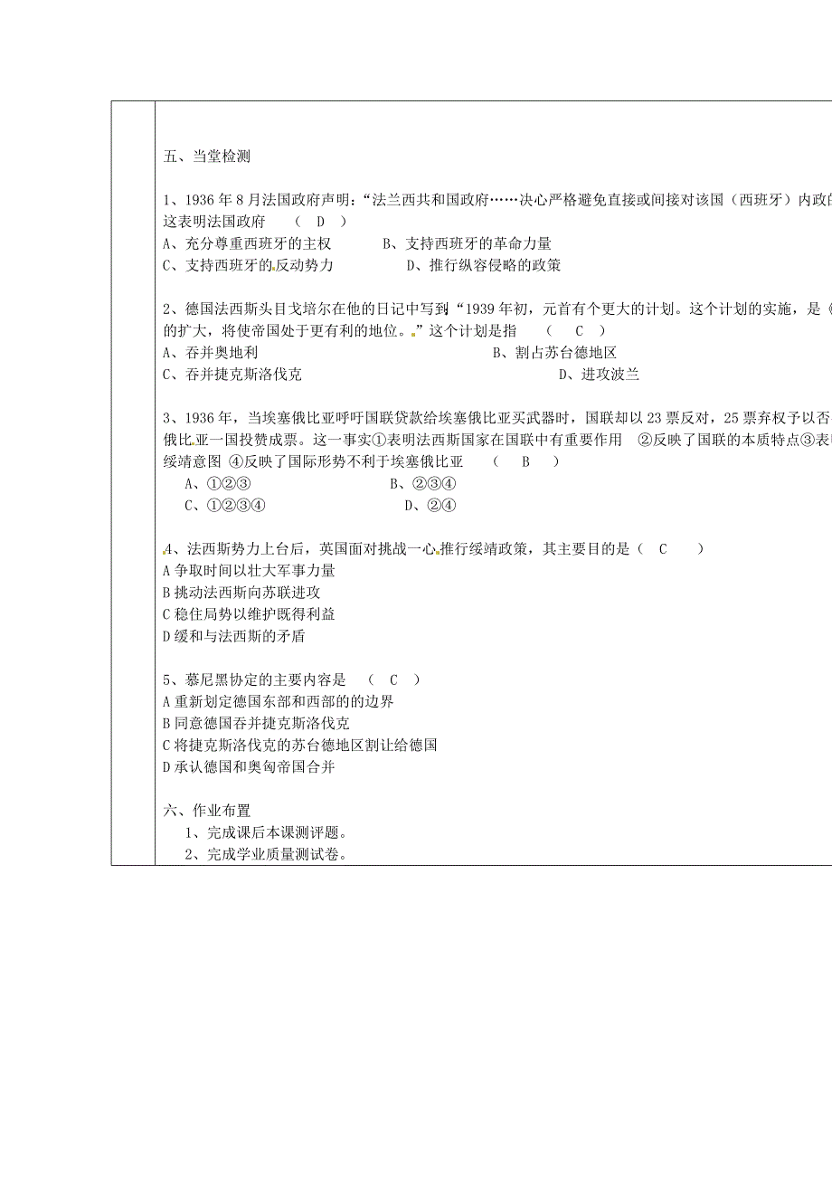 2015年高中历史 第三单元 第3课 走向世界大战教案 新人教版选修3 WORD版.doc_第3页