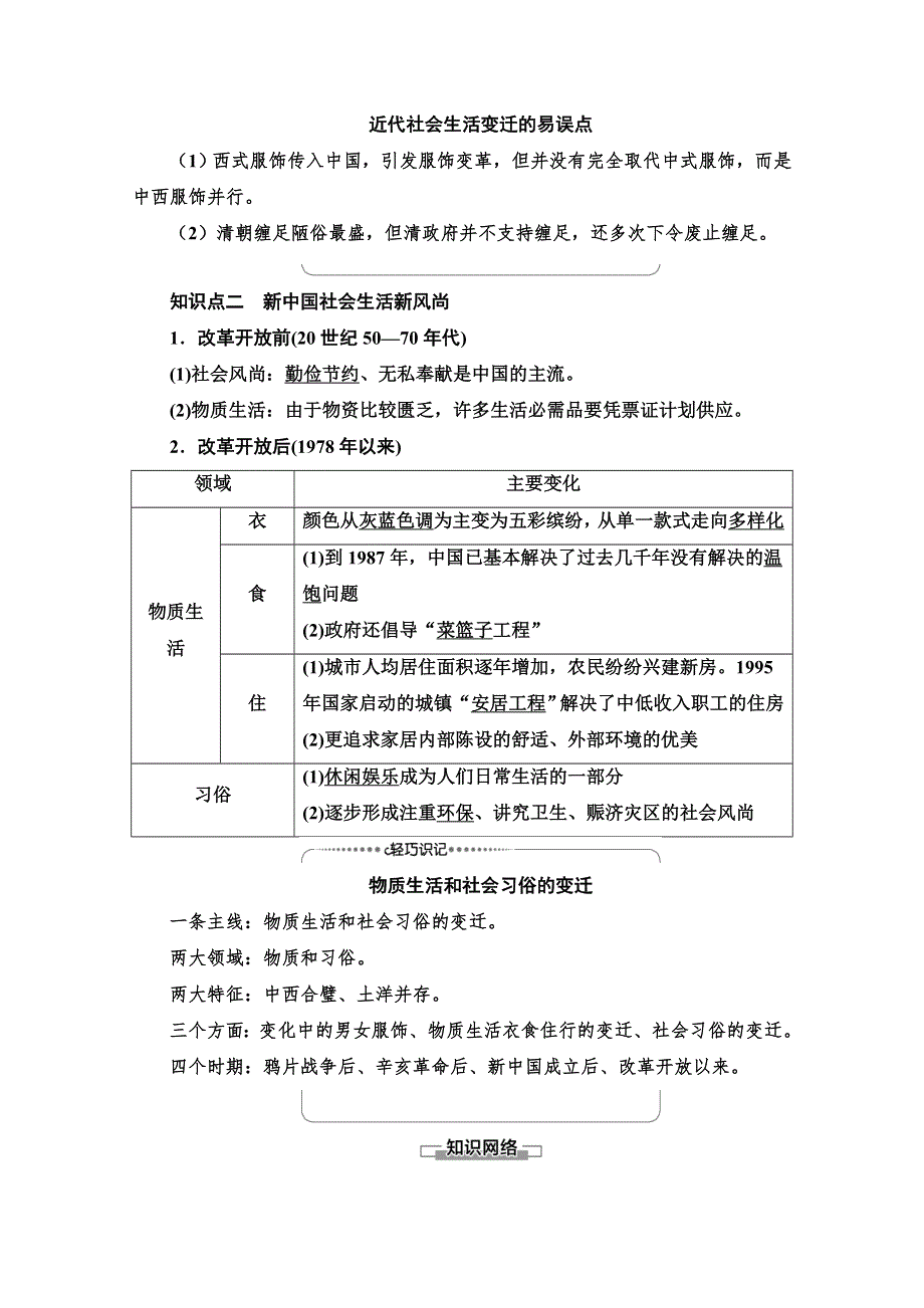 2020-2021学年人教历史必修2教师用书：第5单元 第14课　物质生活与习俗的变迁 WORD版含解析.doc_第2页