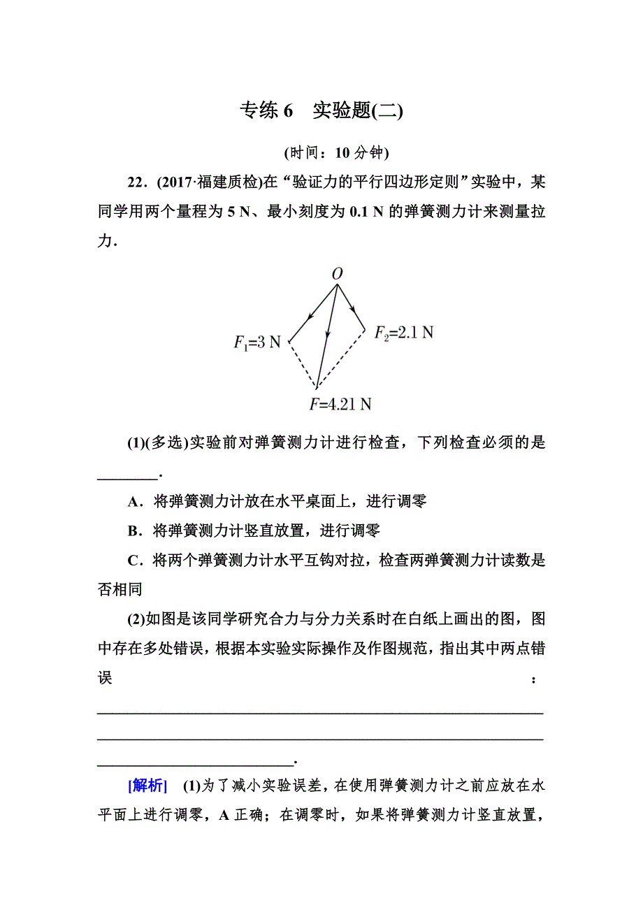 2018届高三物理二轮复习试题：专练6 WORD版含解析.doc_第1页