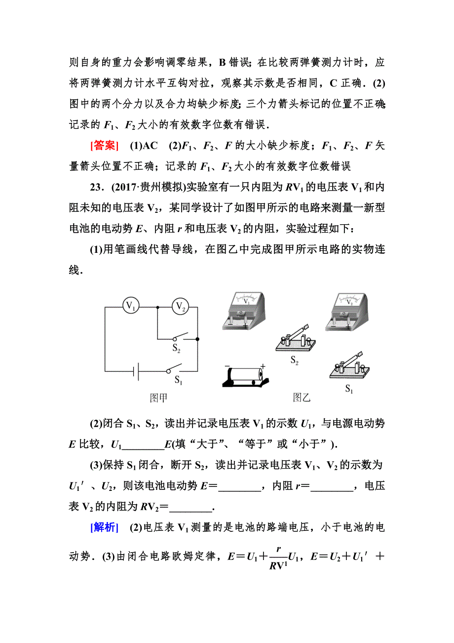 2018届高三物理二轮复习试题：专练6 WORD版含解析.doc_第2页