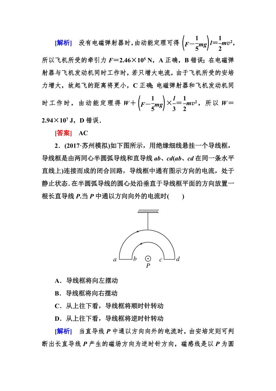 2018届高三物理二轮复习试题：板块一　专题突破复习专题三　电场和磁场9 WORD版含解析.doc_第2页