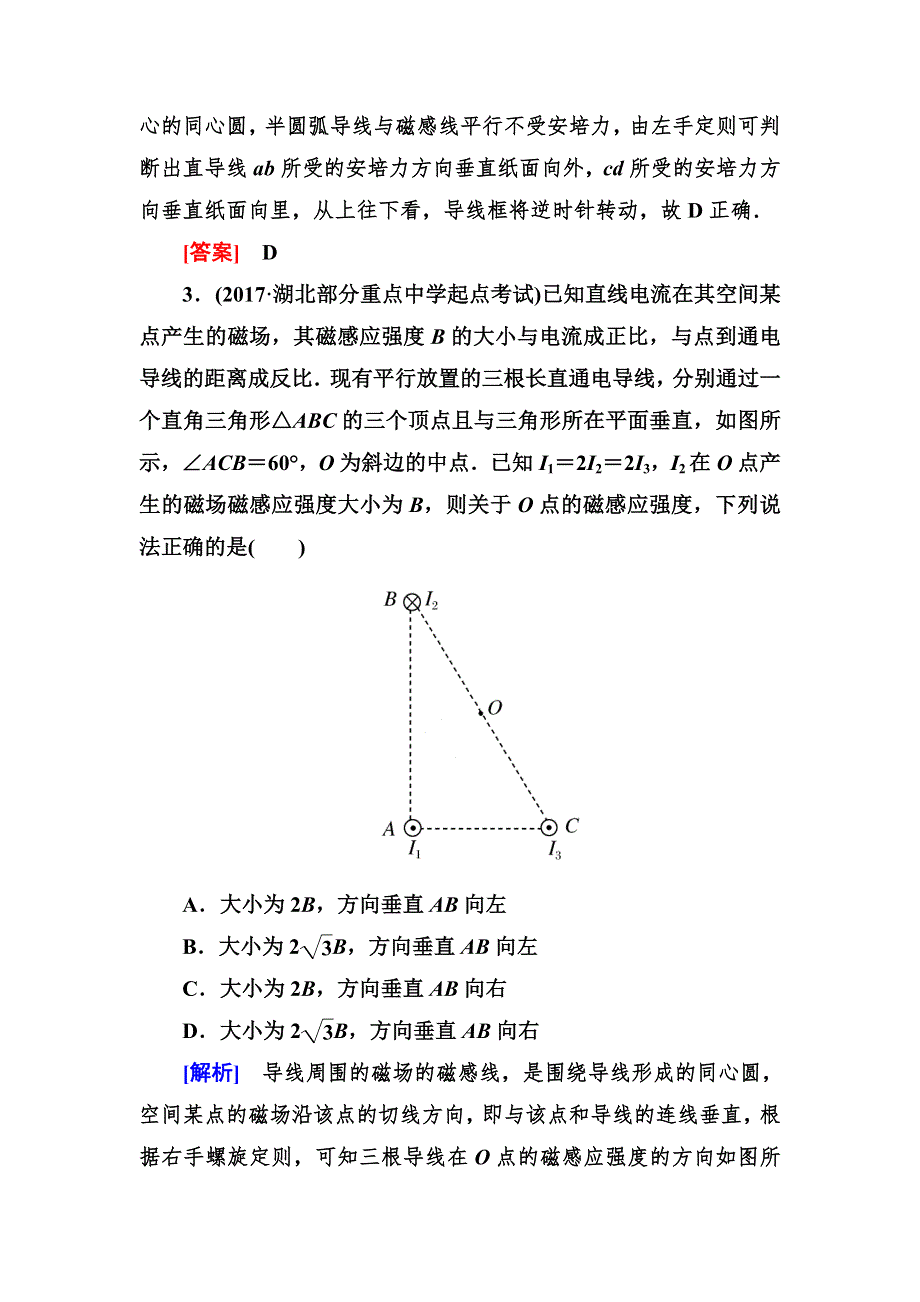 2018届高三物理二轮复习试题：板块一　专题突破复习专题三　电场和磁场9 WORD版含解析.doc_第3页