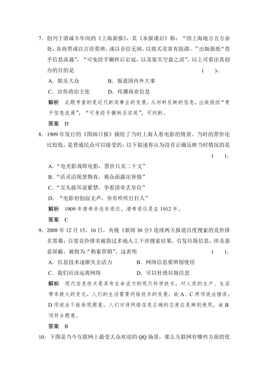 2013届高考历史复习配套训练 人教版必修2 第五单元 中国近代生活的变迁 16课 WORD版含解析.doc_第3页