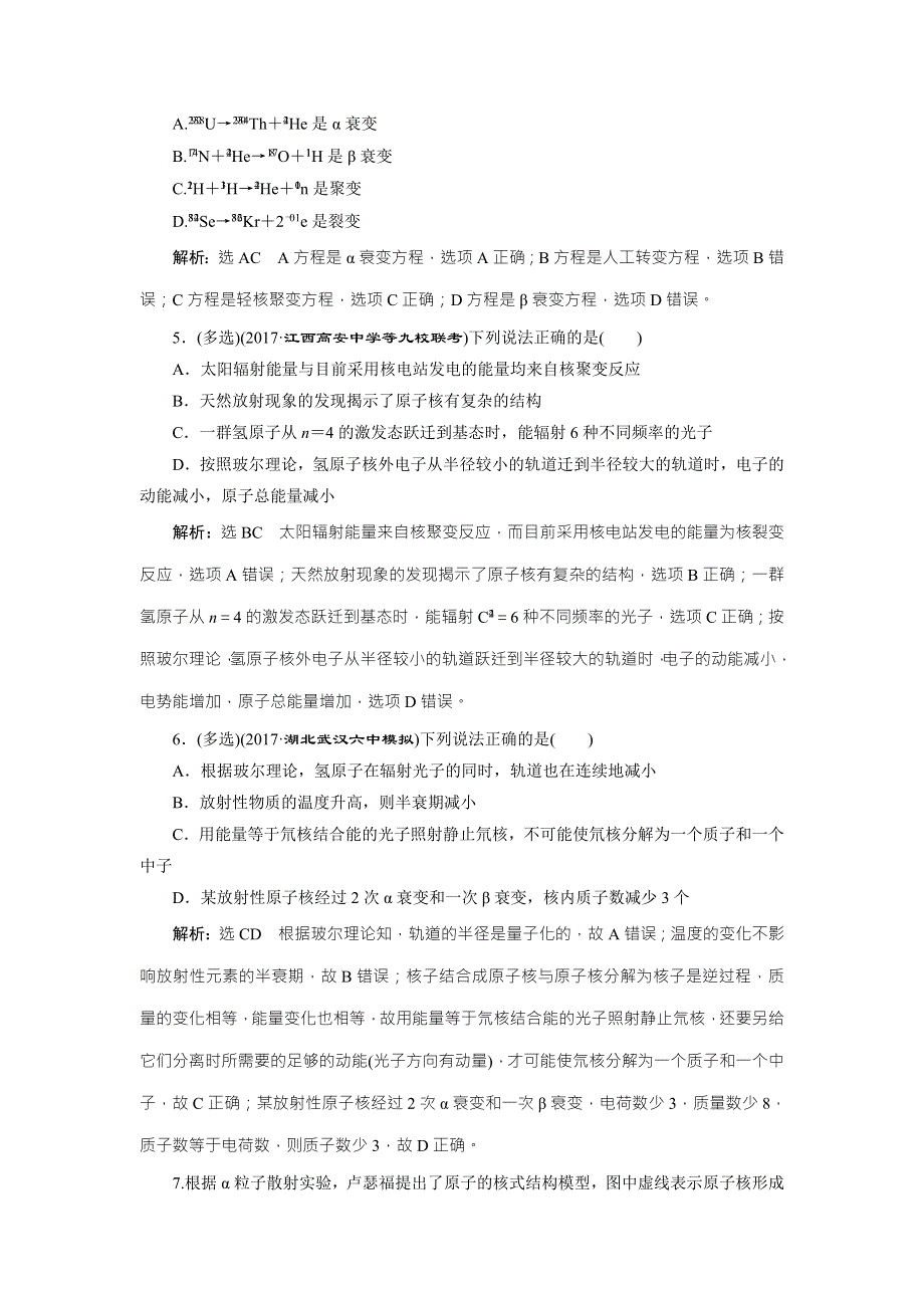 2018届高三物理二轮复习练习：近代物理初步 单元质量检测（十二） WORD版含解析.doc_第2页