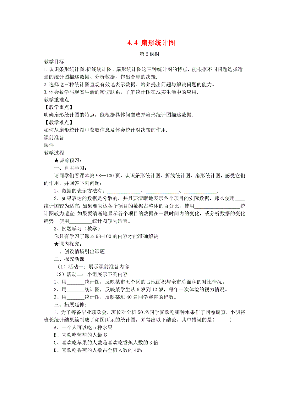 2022七年级数学上册 第4章 数据的收集整理与描述4.doc_第1页