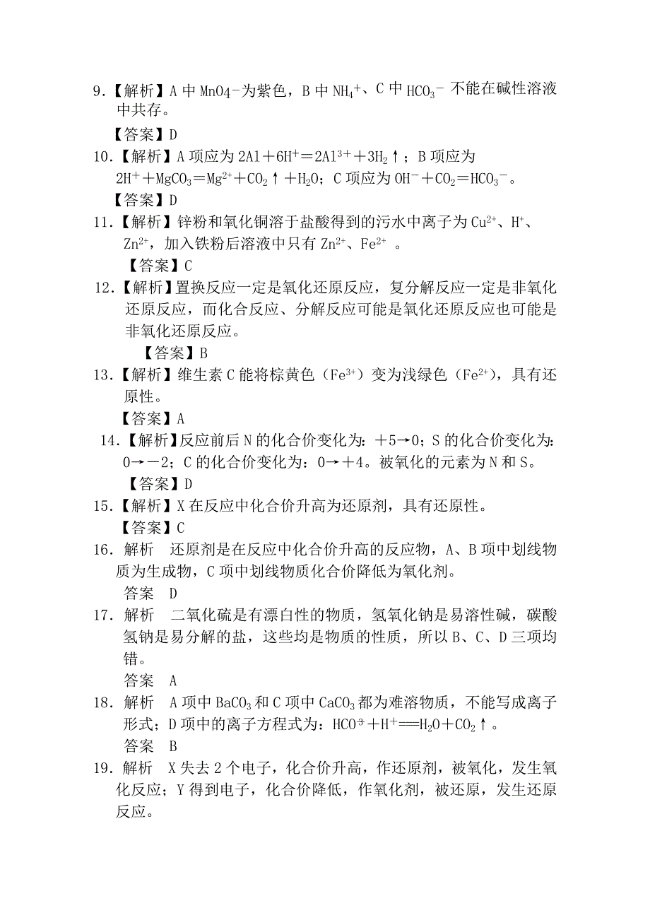 2015年高中化学（人教版）必修1课时作业：2章 单元检测试题 .doc_第2页