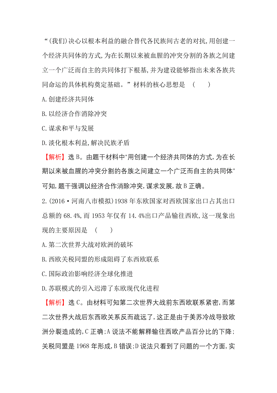 《世纪金榜》2017届高三历史人教版一轮复习课时提升作业：12.28 世界经济的区域集团化和世界经济的全球化趋势 WORD版含解析.doc_第2页