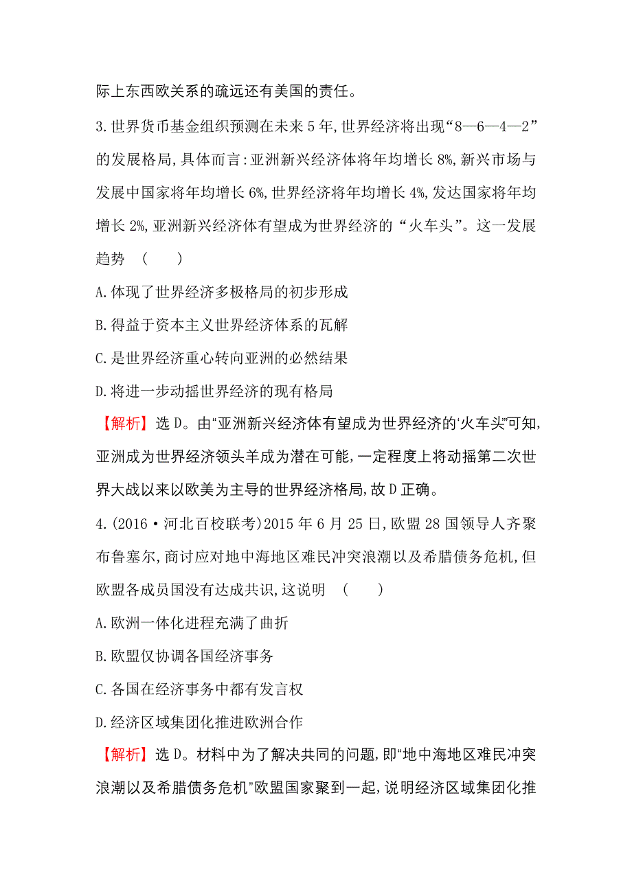 《世纪金榜》2017届高三历史人教版一轮复习课时提升作业：12.28 世界经济的区域集团化和世界经济的全球化趋势 WORD版含解析.doc_第3页