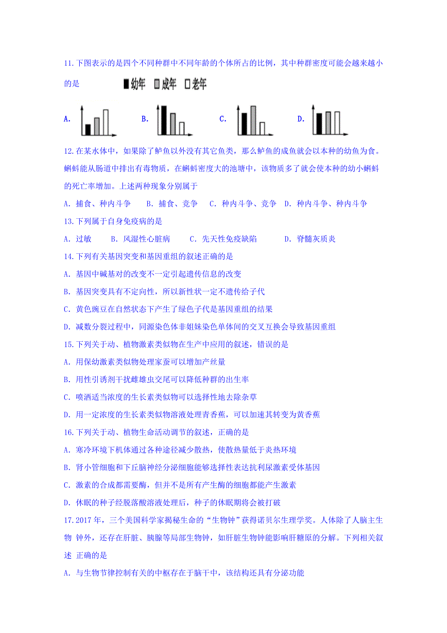 四川省广安市广安中学2019-2020学年高二上学期第四次月考生物试题 WORD版含答案.doc_第2页