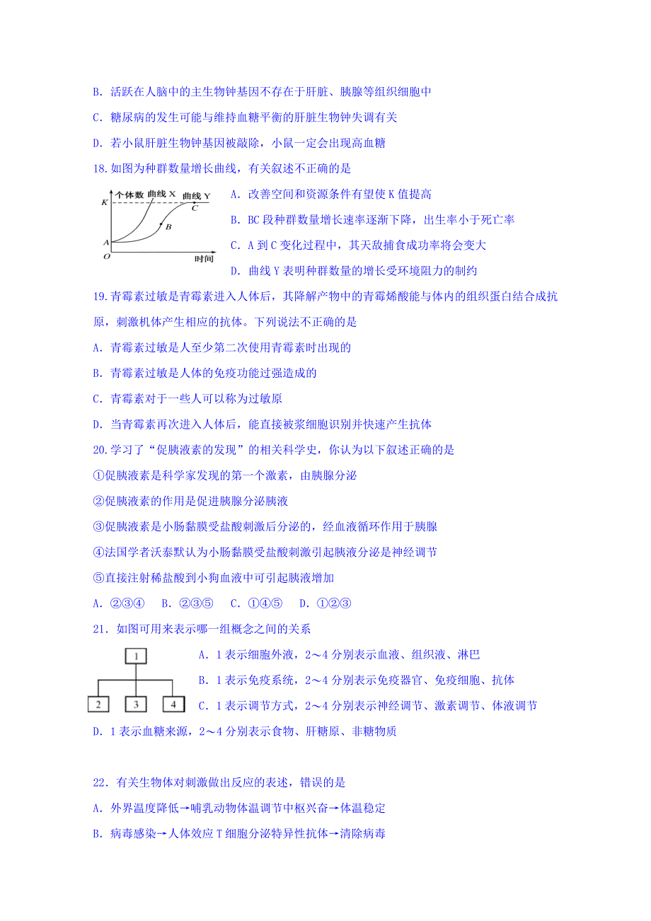 四川省广安市广安中学2019-2020学年高二上学期第四次月考生物试题 WORD版含答案.doc_第3页