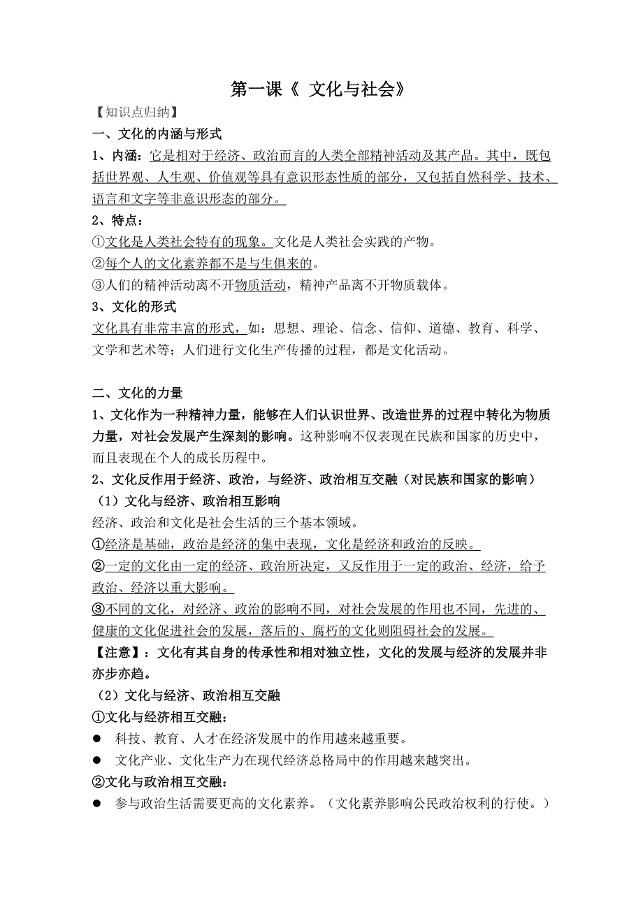 2011高二政治：1.1文化与社会学案（新人教必修3）.doc_第1页