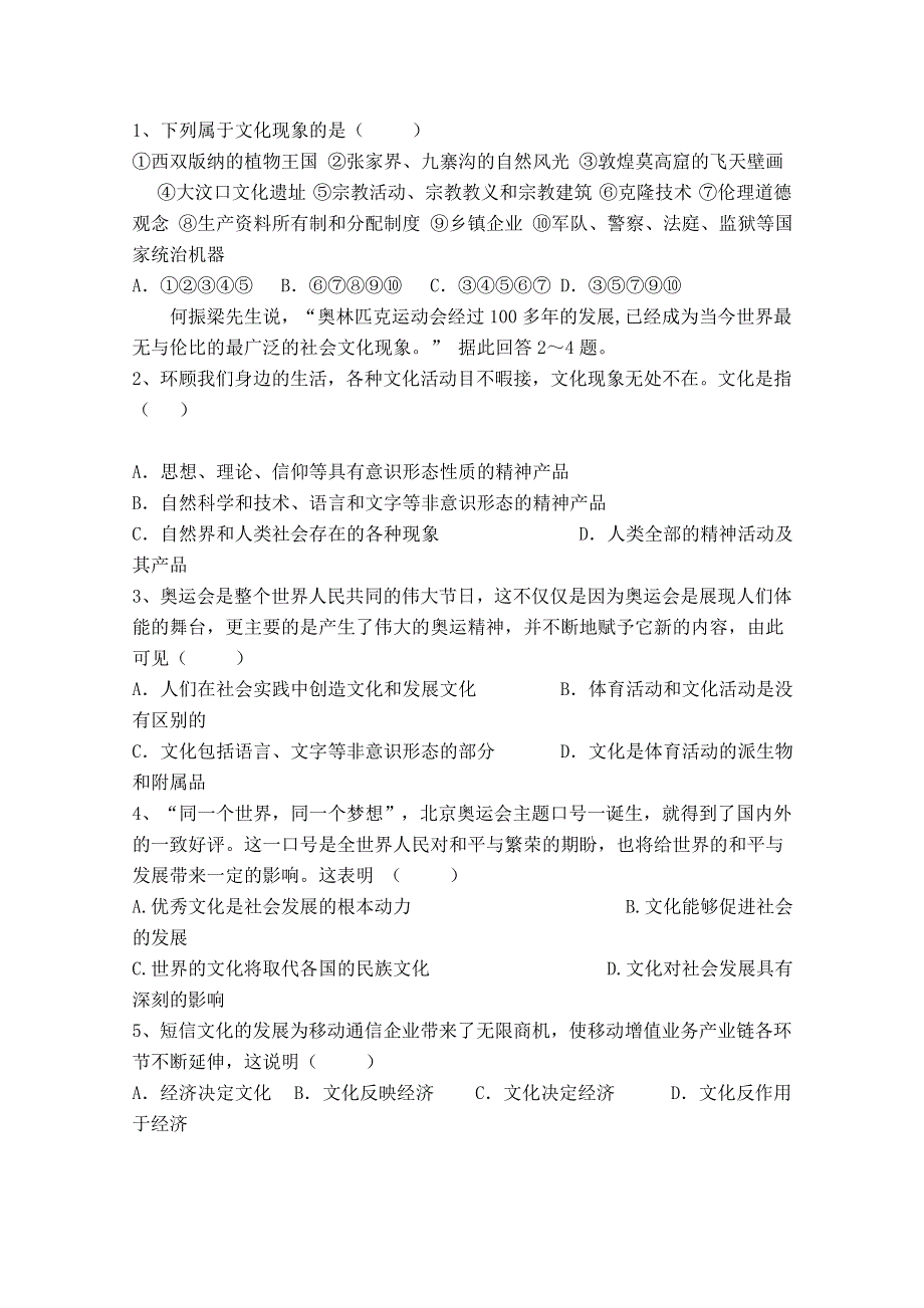 2011高二政治：1.1文化与社会学案（新人教必修3）.doc_第3页