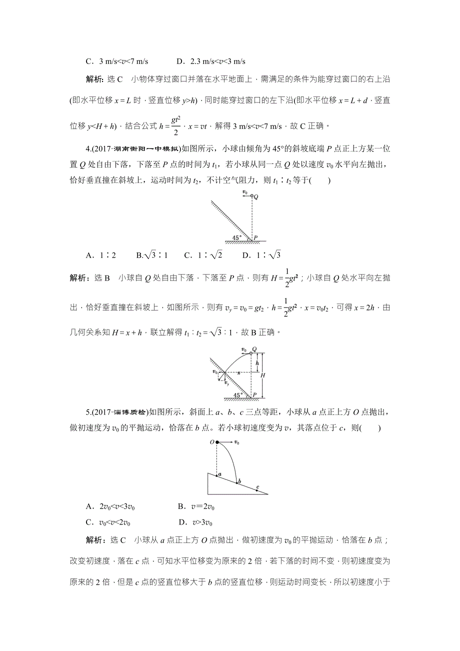 2018届高三物理二轮复习练习：曲线运动 提能增分练（一） WORD版含解析.doc_第2页