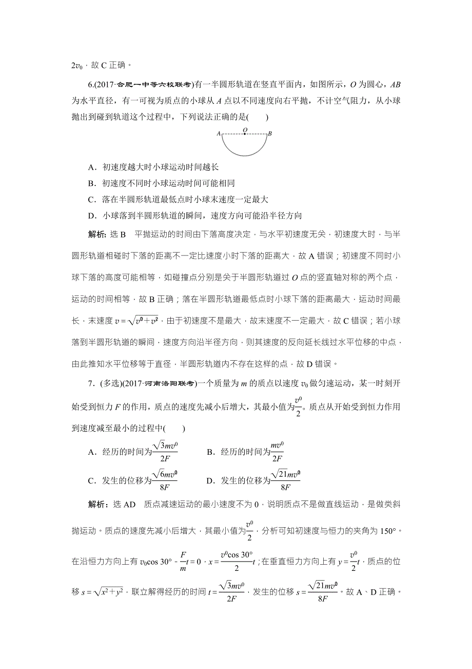 2018届高三物理二轮复习练习：曲线运动 提能增分练（一） WORD版含解析.doc_第3页