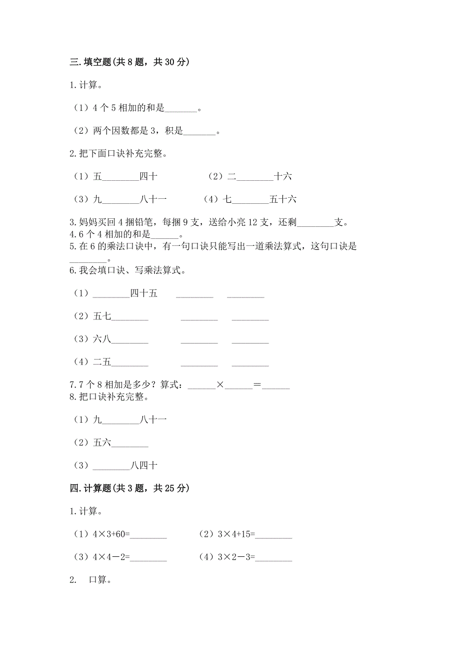 小学数学二年级《表内乘法》同步练习题【名师系列】.docx_第2页