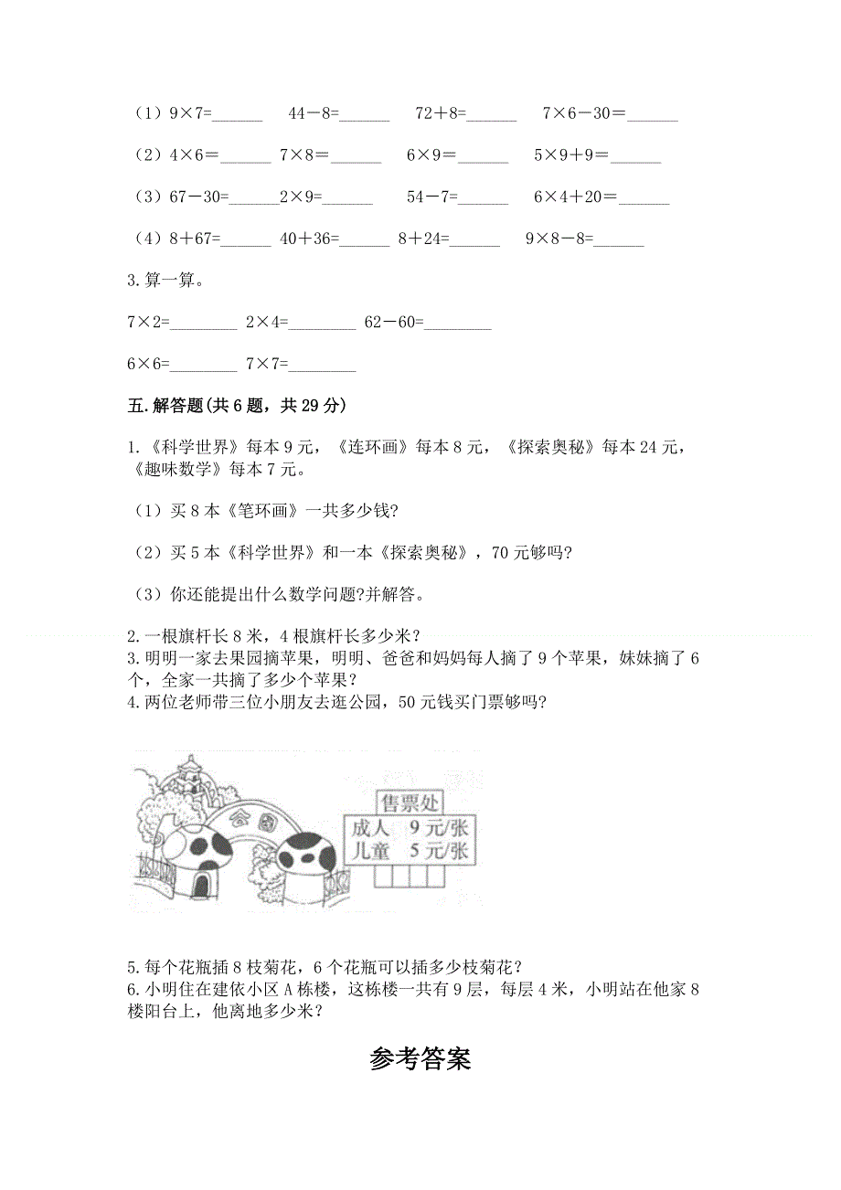 小学数学二年级《表内乘法》同步练习题【名师系列】.docx_第3页