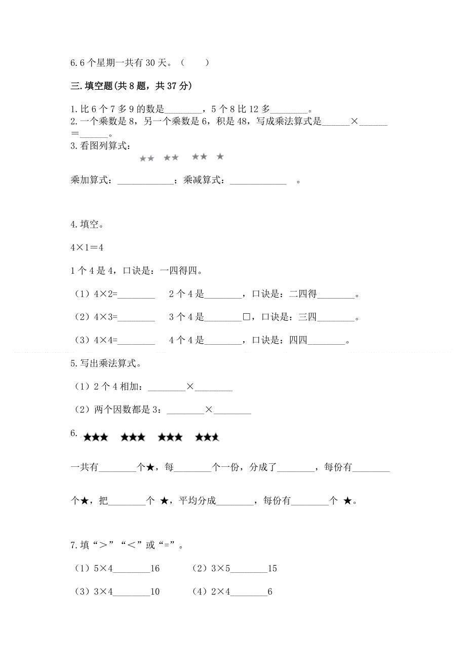 小学数学二年级《表内乘法》同步练习题【a卷】.docx_第2页