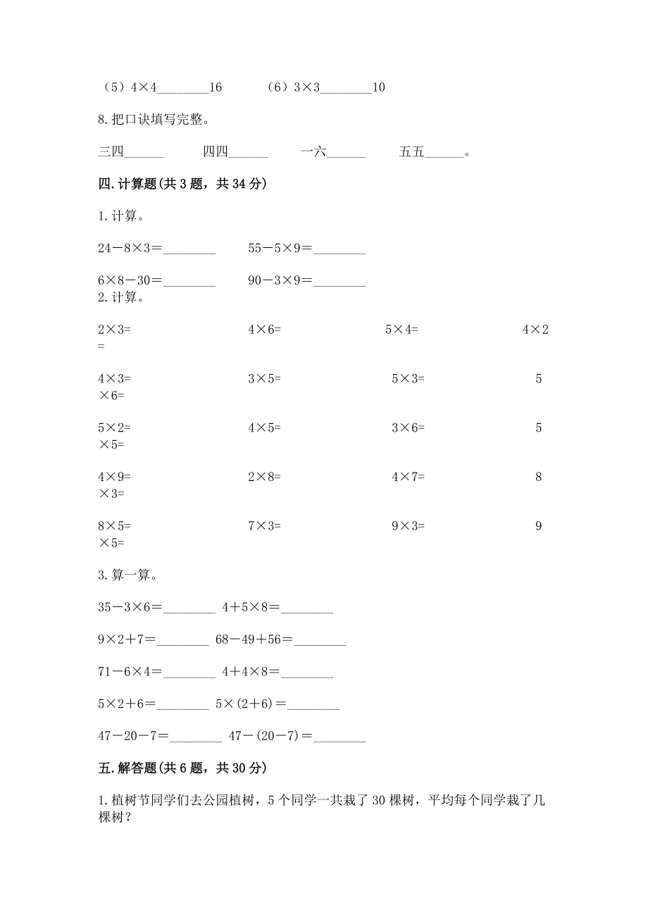 小学数学二年级《表内乘法》同步练习题【a卷】.docx_第3页