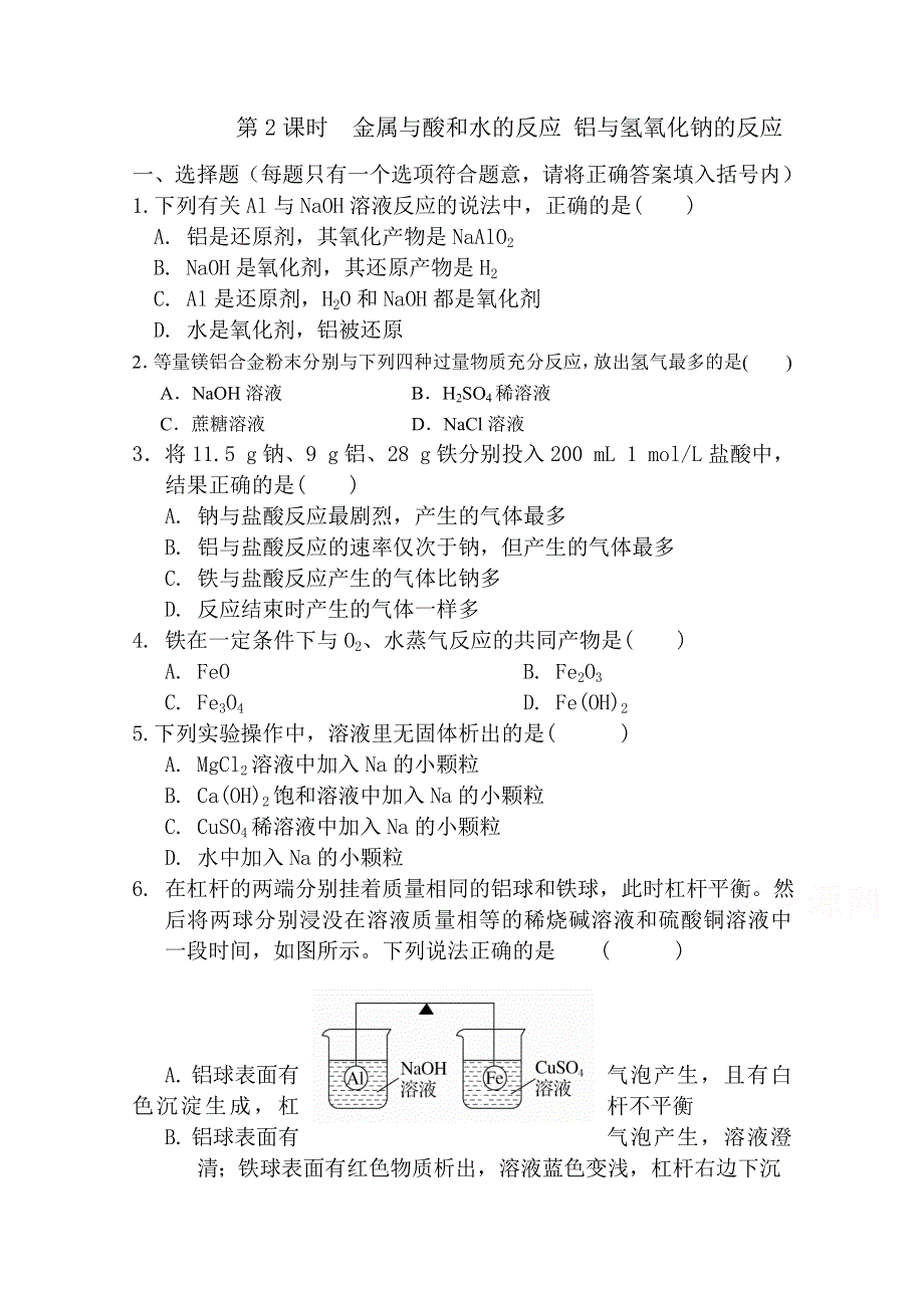 2015年高中化学（人教版）必修1课时作业：3.1.2 金属与酸和水的反应 铝与氢氧化钠的反应 .doc_第1页