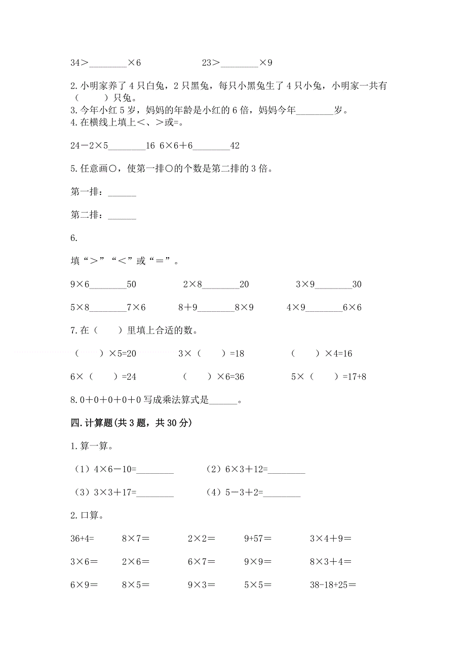 小学数学二年级《表内乘法》同步练习题【典型题】.docx_第2页