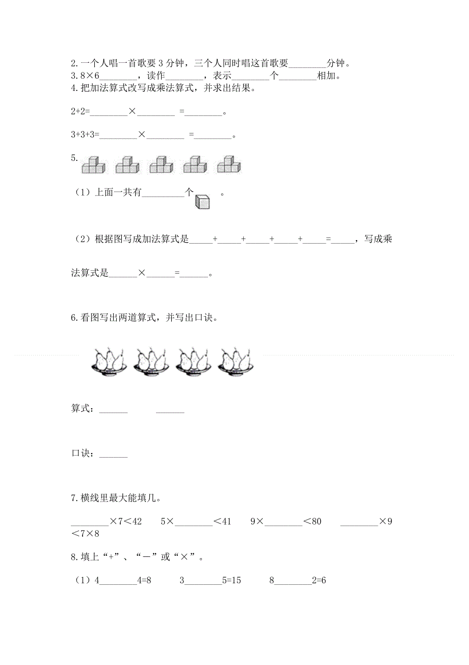 小学数学二年级《表内乘法》同步练习题【培优】.docx_第2页