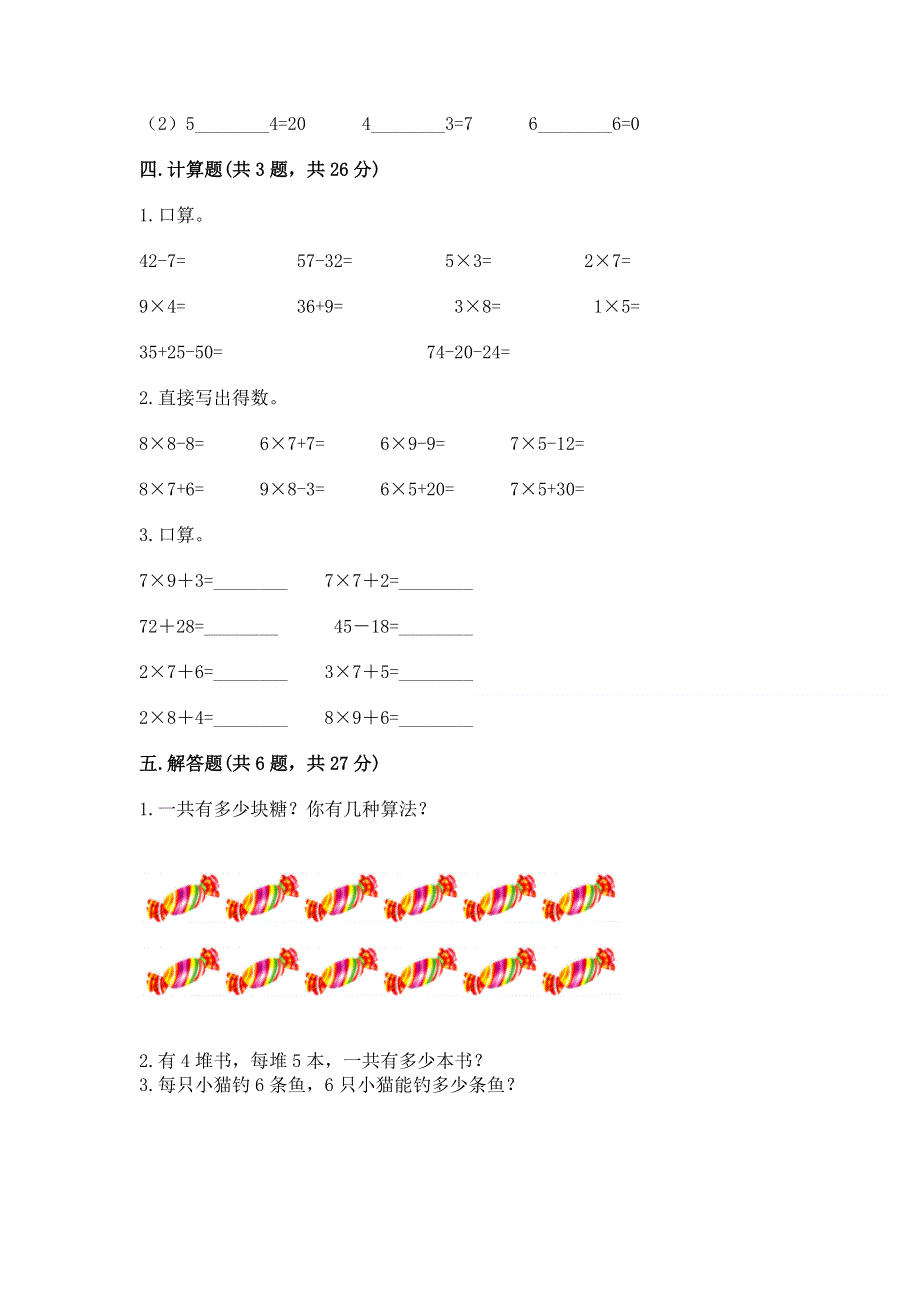 小学数学二年级《表内乘法》同步练习题【培优】.docx_第3页