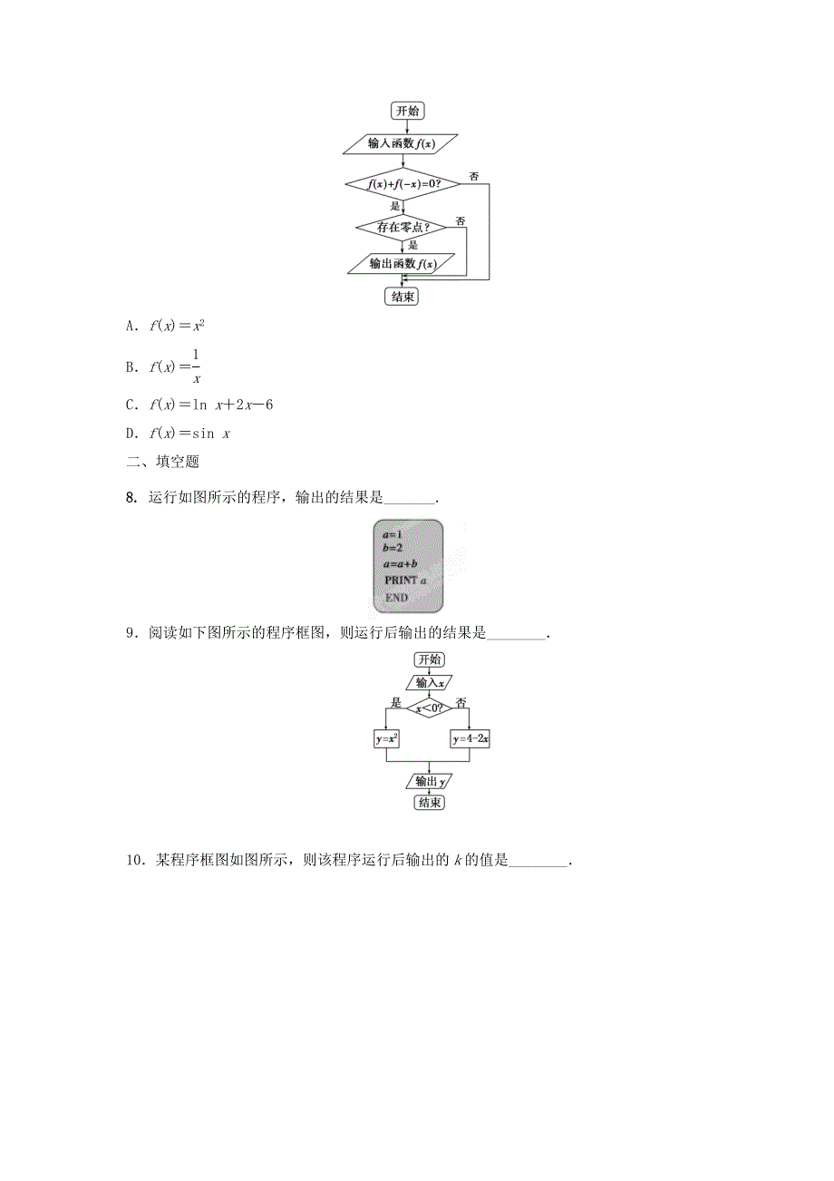 人教A版高中数学 高三一轮 第十章统计、统计案例及算法初步 10-4 算法与程序框图《练习》（学生版） .doc_第3页