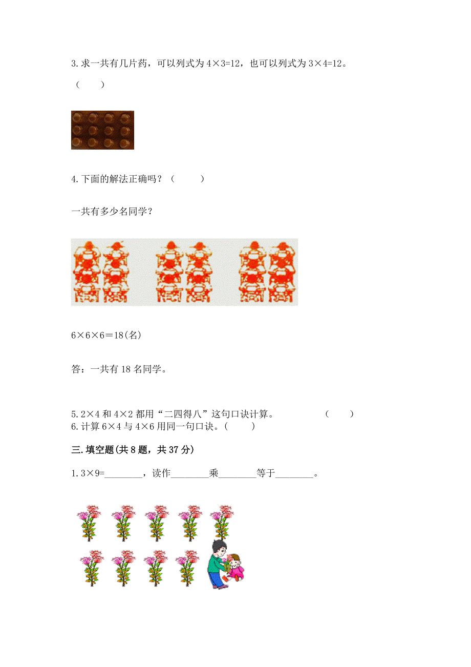 小学数学二年级《表内乘法》同步练习题【各地真题】.docx_第2页