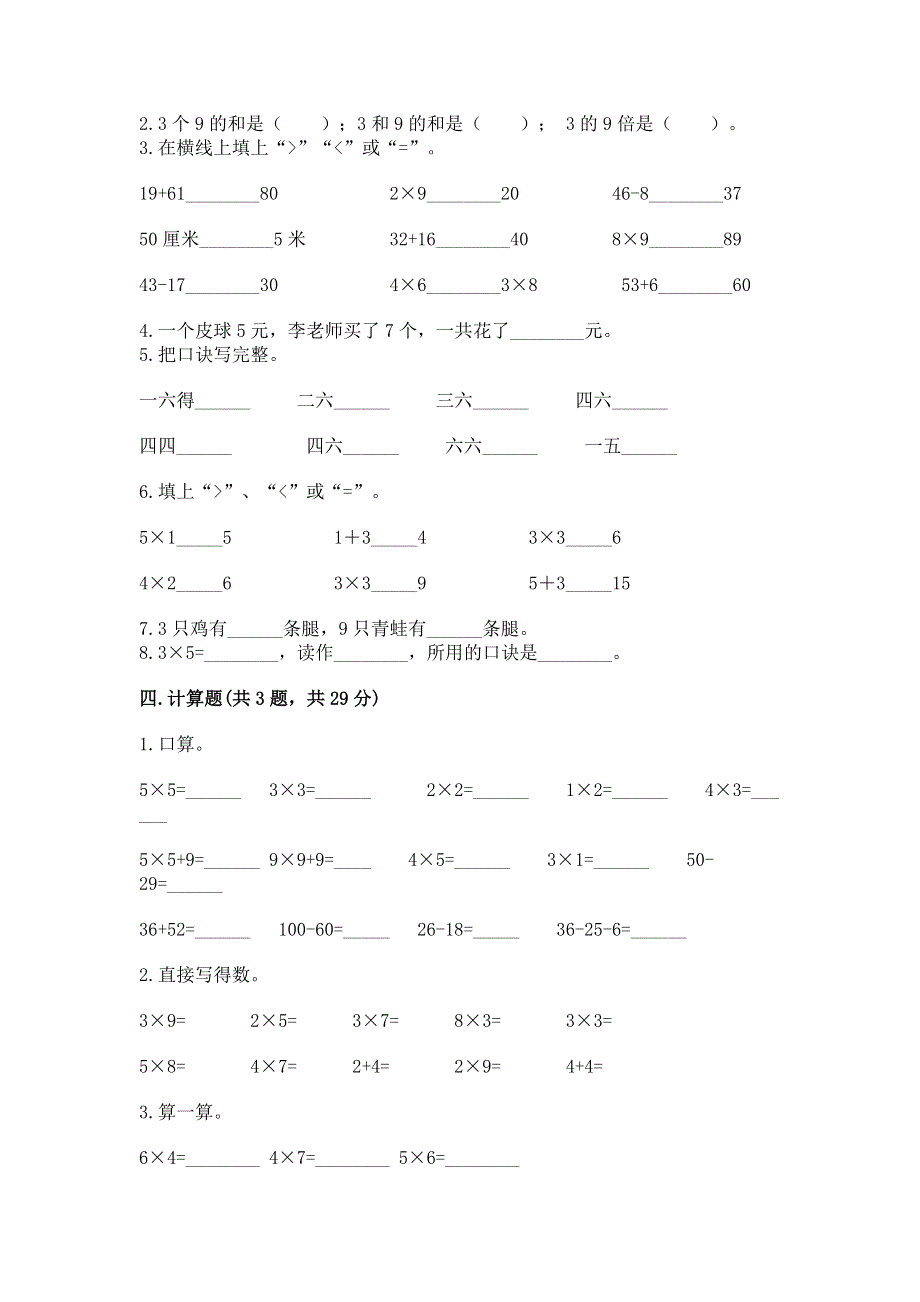 小学数学二年级《表内乘法》同步练习题【各地真题】.docx_第3页