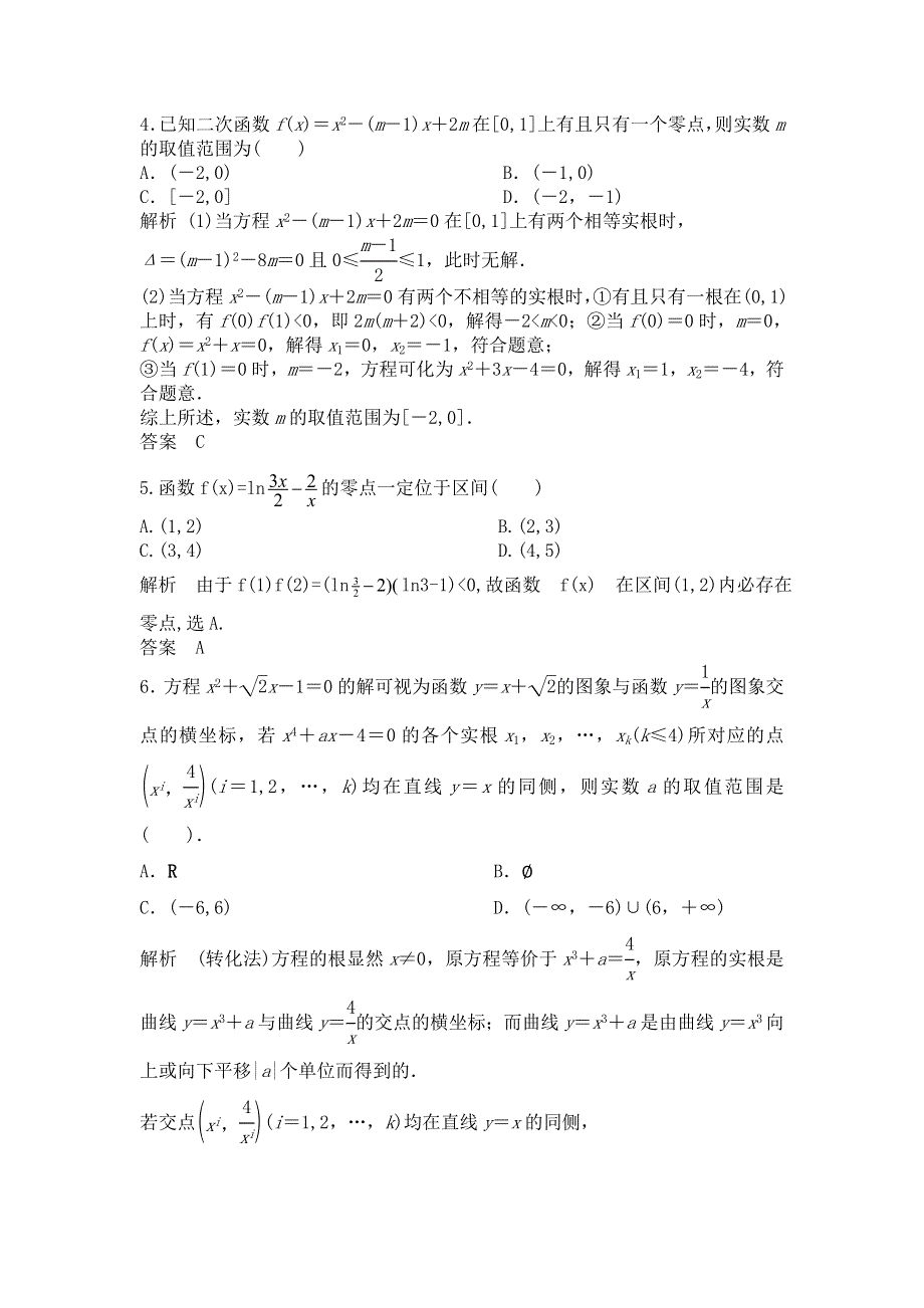 人教A版高中数学 高三一轮第二章第8课时 函数与方程（素材） .doc_第2页