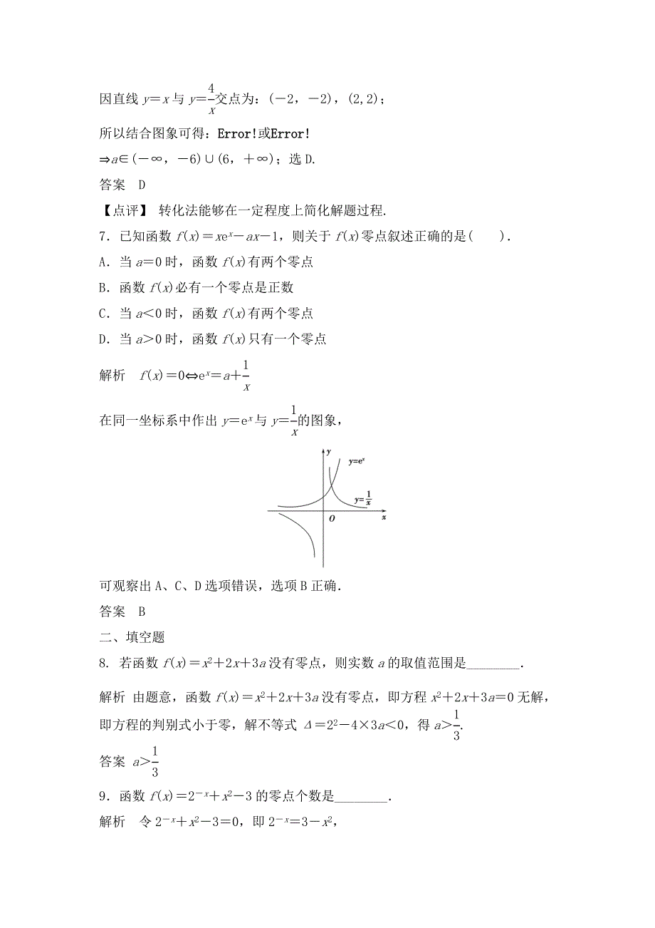 人教A版高中数学 高三一轮第二章第8课时 函数与方程（素材） .doc_第3页