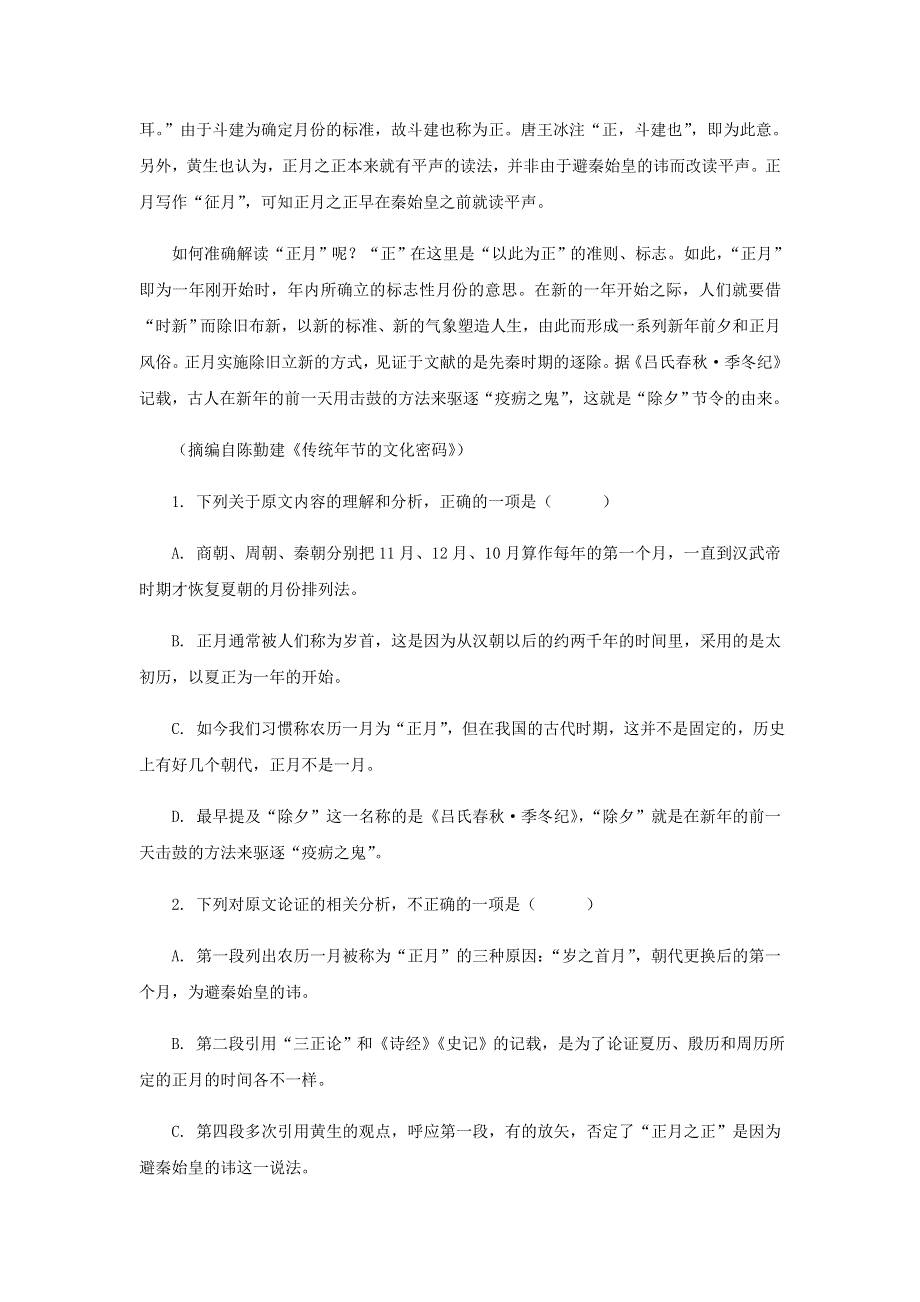 陕西省横山第四中学2020-2021学年高一语文上学期期末考试试题.doc_第2页